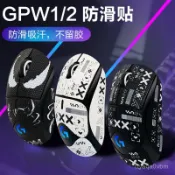 🔥24h限時促銷📣適用於羅技GPW一二三代鼠標防滑貼狗屁王1代2代3代鼠標防滑貼超薄 QOMR