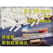 🔥萬筆好評老店🔥【精品】8mm x 30mm 加長濾嘴 大包裝 XL份量 高品質濾掉更多的油！ 捲菸 捲煙 菸嘴 煙嘴