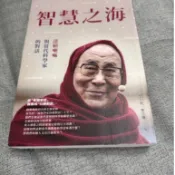 《木木二手書》智慧之海  達賴喇嘛 與當代科學家的對話 （有劃線）