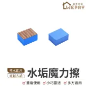 【Wepay首選】水垢魔力擦 去水垢海綿 浴室玻璃擦 玻璃擦 玻璃清潔擦 鏡面玻璃擦 水垢剋星 海綿 金鋼石海綿 水垢擦