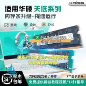 ASUS華碩天選筆電記憶體 DDR4 DDR5 升級擴充 8GB 16GB 32GB 筆記型電腦專用 高效能運行