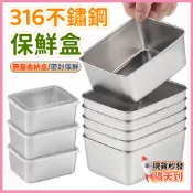 現貨⚡隔日到貨🔥316不銹鋼保鮮盒🔥分菜盒 保鮮盒 不鏽鋼便當盒 不銹鋼蒸籠 分裝盒 食品級擺攤長方形野餐盒 冰箱收納盒