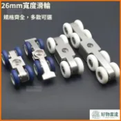 26mm 電鍍合金吊滑輪 推拉移門吊輪 玻璃門木門代步滑輪 吊滑門整套配件 懸吊滑輪 室內移門滾輪五金零件