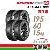 General Tire 將軍 AltiMax GS6-195/60/15吋輪胎 四入組 送安裝(車麗屋)