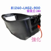 現貨 LKG2 馬桶 車廂  置物箱 雷霆王 強化版 車箱 RACING KING 150 180 ABS 光陽正廠零件