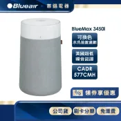 瑞典 Blueair BLUE MAX 空氣清淨機 3450i 14-29坪