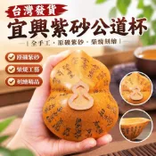【台灣出貨】宜興全手工正宗原礦紫砂茶具上等柴燒刻繪百財葫蘆斗笠創意公道杯