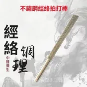 漫光裏🥇臺灣出貨✨免運✨易筋經吊經絡不銹鋼拍打棒拍痧棒頸椎腰肩養生全身  精品 禮品 8ZEM