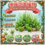 新上市魚缸仿真水草 手感軟膠仿真波斯草蕨類綠植造景物牆配材波斯草 盆栽居家裝飾 水族造景 園林造景 家居造景 躲避