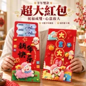 🧧超大紅包🧧超級大紅包袋 羊年紅包袋 大紅包袋 2027新年紅包袋 燙金紅包袋 利是封 春節一個億紅包袋 創意紅包袋