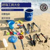 滿300出貨CPAI趕海工具套裝專用海邊裝備抓螃蟹裌子鏟子耙子挖蛤蜊神器兒童