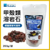 (店+)【Suisaku 水作】【春日水族】日本水作 甲殼類溶岩石 250g 多孔性火山岩 火山熔岩石 米蝦 水晶蝦 螃蟹 寄居蟹 螯蝦 SUISAKU
