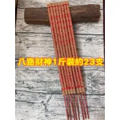 1斤【尺6經文小貢香】八路財神招財香【香工廠．附發票】發財香．拜拜求財．祝壽還願．宮廟寄附．正財偏財橫財．彩色燙金貢香
