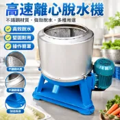 【高速離心脫水】不鏽鋼五金塑料酒糟蔬菜食品脫油機 工業用甩乾機 脫水機 蔬菜脫水器 小型脫水機