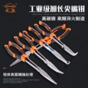 小白🔥金陽加長型尖嘴鉗加長柄老虎鉗45度90度彎頭彎嘴長嘴鉗子11寸C0K