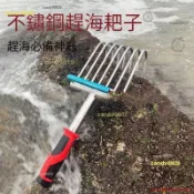 趕海耙子不銹鋼挖蛤蜊 升級折彎耙 挖海螺 趕海神器海邊專用 沙灘拾貝工具鏟刨花生耙子-candy00829