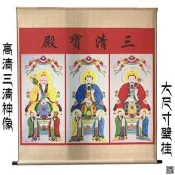 【店長推薦～免運】三清神像卷軸壁掛高清大尺寸道家三清祖師噴繪掛畫元始天尊道德