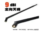 無線路由器 Wifi分享器 SMA無線網路天線 無線分享器 9dbi天線 智慧電視棒 wifi電視棒