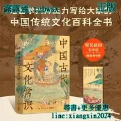 【吉華圖書】全新正版 中國古代文化常識：裝插圖紀念版（語言學大師王力寫給大家的中國傳統文化百科全書） 一本書讀懂天文地理 