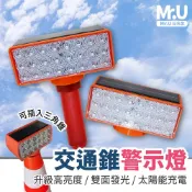 Mr.U 優先生 【太陽能警示燈 交通錐 警示燈 1200大容量】LED 指示燈 爆閃燈 路障燈