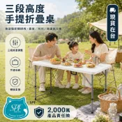 SPF 120x60cm 手提 塑膠折疊桌 三段高度 摺疊桌  露營桌 會議桌 拜拜桌 戶外桌 加強型