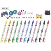 ACE英士-雙頭豆點筆Dot Color/單色(12色可供選擇)可愛上市