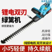 鶴町商社 綠籬機 籬笆機 無刷充電式園林電動綠籬機園藝工具綠籬剪茶葉修枝機雙刃籬笆