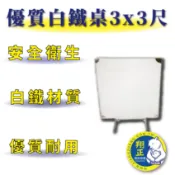 【全新商品】 厚款0.7mm 白鐵桌 3x3尺 優質耐用 白鐵桌 3x3尺