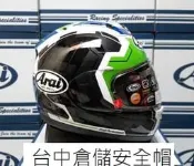 【出清價16500元 M XL】 ARAI RX-7X RX7X REA SB2 選手彩繪帽