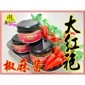 椒麻醬 大紅袍椒麻醬 拌麵 拌飯 拌青菜 純素食 麻辣鍋湯底啟陞食品-湖廣藥材-迪化街一段74號02-25560870