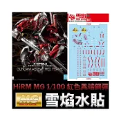 (店+)【BANDAI 萬代】【鋼普拉】雪焰水貼 螢光版 BANDAI 鋼彈 HiRM MG 1/100 紅色異端鋼彈 異端鋼彈紅色機 紅異端鋼彈