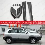 Hyundai老款現代TUCSON行李架裝飾蓋 05~10年土桑車頂架螺絲蓋 導軌端保護外殼蓋 車頂行李架蓋子 螺絲蓋