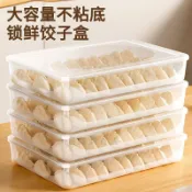 【食品級密封冷凍】水餃收納盒 冰箱專用餃子盒 冷凍保鮮盒 速凍餃子托盤 保鮮盒 密封盒 冰箱收納盒 水餃盒冷凍專用