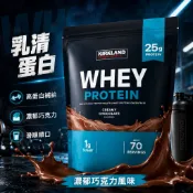 《大吃貨團購》現貨 科克蘭 乳清蛋白 巧克力風味 2.45kg 單袋 好市多 健身 蛋白質 補給 肌肉 運動 團購 批發