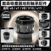 HiFi超人音頻商城 戴森吸塵器V6 V7 V8 V10 V11專用直驅軟絨吸頭 電機軸承維修配件 原廠替換吸頭 強力吸塵配件