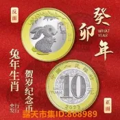 樂享購✨特價，保真2023年兔年紀念幣二輪兔年生肖紀念幣二兔幣10賀歲兔幣硬幣，壹枚送圓盒保真，卷拆全新全品相送圓盒.Y
