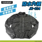日本 KOMINE【柏霖總代理專賣店】KOMINE JK024 防水內裡 可單穿 防水防風 人身部品