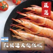 594購購配-野生珍饌阿根廷天使紅蝦