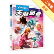 X星際探險隊Ⅱ（10）：天魔回憶[二手書_良好]11319160610 TAAZE讀冊生活網路書店
