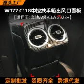 寓偉 適用奔馳A級 CLA級 新A級CLA W177 C118中控扶手箱出風口面板改裝