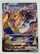 PTCG 寶可夢 連擊武道熊師vmax csr 異圖 中文版