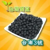 國產非基改黑豆　台灣黑豆 青仁黑豆「台南３號」　新鮮上市　台灣優豆