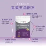 Medbio 美百優 opc-3 葡萄籽 紅酒 松樹皮 八益敏專利益生菌 花青素 完美安排 Opc精華粉末