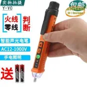 【樂淘】華誼多功能非接觸式感應PM8908C測零火綫驗電筆家用試驗電筆