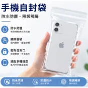 台灣出貨👑防水手機袋 加厚透明防水袋 手機防水袋 防塵袋 iphone手機袋專用  夾鍊袋 密封袋 塑膠袋