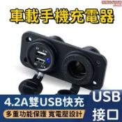 吉宅良品 【一拖二 充電器】車載充電器 手機充電器 汽車充電器 貨車充電器 房車充電器 雙USB充電器 遊艇改裝