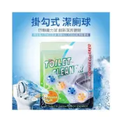 (店+)馬桶清潔球｜懸掛式潔廁球｜芳香除臭球｜馬桶除臭清潔劑