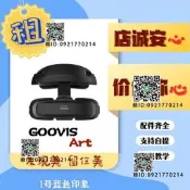 出租GOOVIS Art高清XR開放式頭戴顯示器VR/AR視頻頭顯租賃
