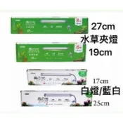 【林美美水族】免運！【ISTA🤩高之光LED夾燈】全白燈、藍白燈（水草缸/水族夾燈/魚缸/魚缸夾燈/LED夾燈/