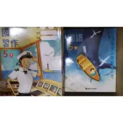  （出清／１１３學年適用）康軒國小／課本／習作／附件／國文／數學／自然／社會／生活